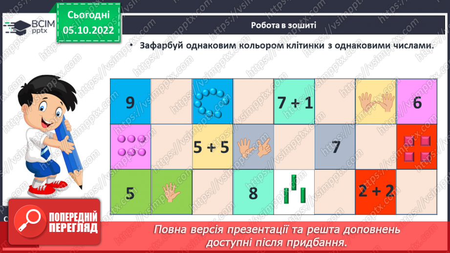 №0030 - Повторення вивченого.30 №0030 - Повторення вивченого.30
