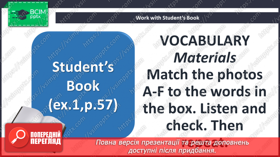 №059 - Матеріали15