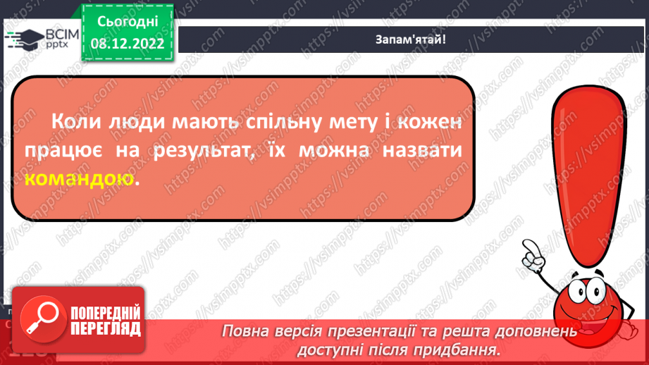 №17 - Ми — особливі.23 №17 - Ми — особливі.23