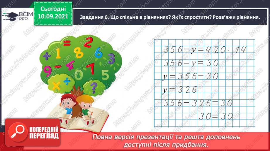 №020 - Знайомимось із письмовим прийомом множення15 №020 - Знайомимось із письмовим прийомом множення15