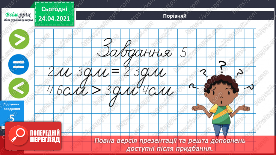 №033 - Віднімання двоцифрових чисел без переходу через розряд. ( загальний випадок). Розв’язування задач двома способами.30