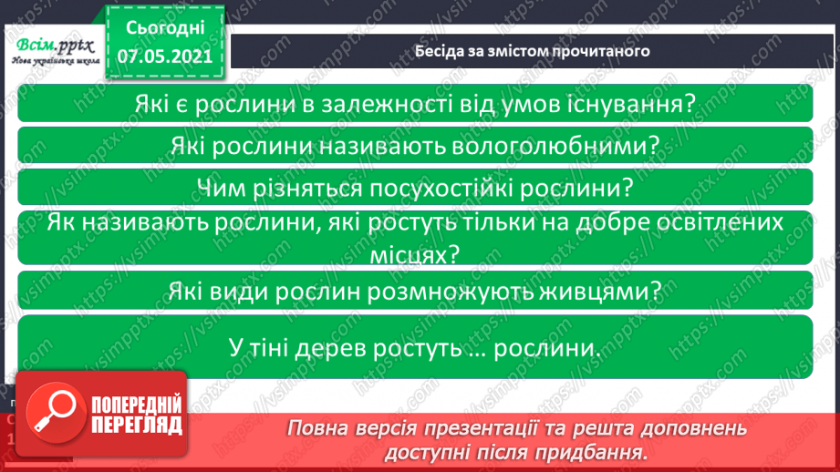 №040 - Пристосування квіткових рослин до різних умов життя11 №040 - Пристосування квіткових рослин до різних умов життя11