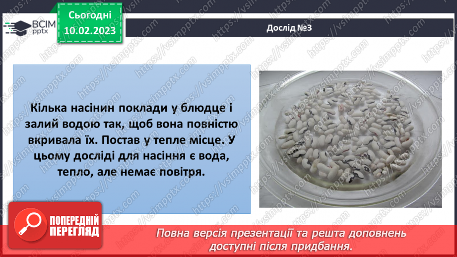 №45 - Пристосування до життя та різноманітність рослин. Секрети насінини.25
