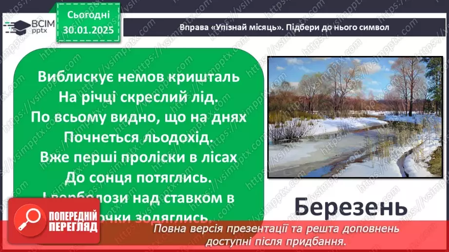 №0063 - Як упізнати весну. Правила поведінки під час грози.9