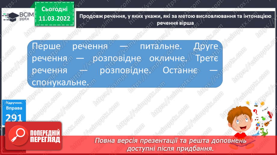 №100 - Закріплення та узагальнення вивченого  про речення8