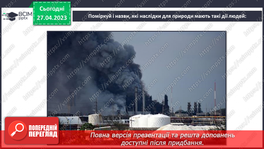 №68-70 - Узагальнення розділу «Вчимося у природи і дбаємо про її збереження». Самооцінювання навчальних результатів теми.10