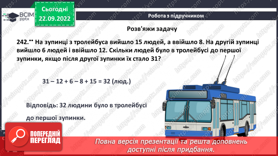 №027 - Задачі на віднімання натуральних чисел16