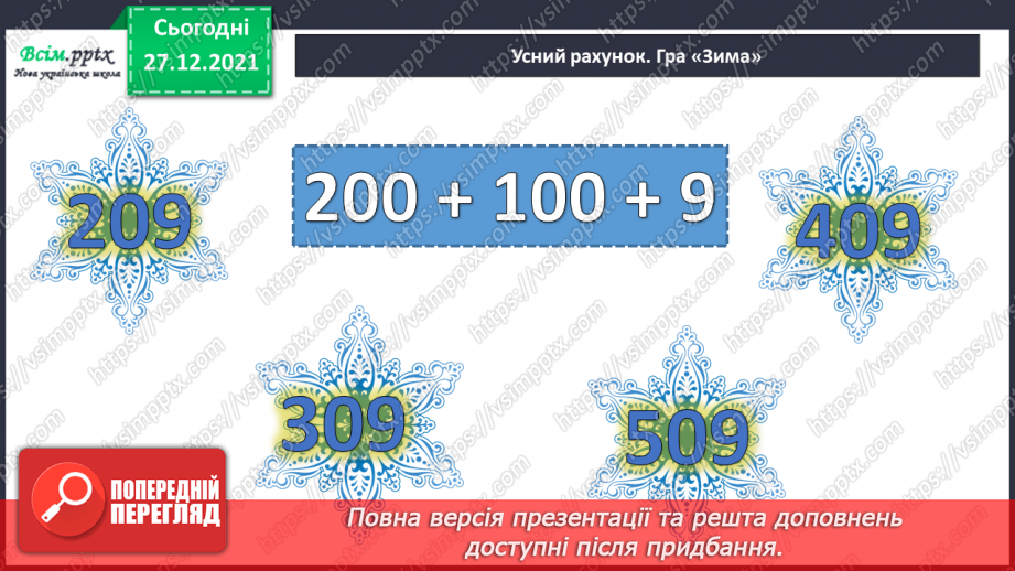 №081 - Додавання виду 350 + 200, 350 + 20. Віднімання виду 350 – 200, 350 – 20.2 №081 - Додавання виду 350 + 200, 350 + 20. Віднімання виду 350 – 200, 350 – 20.2