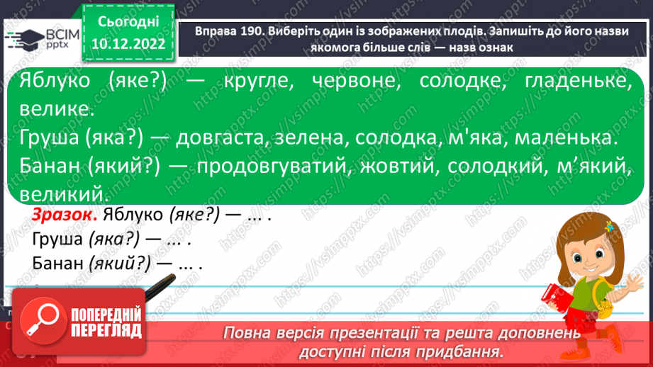 №057 - Формування поняття про прикметники.8