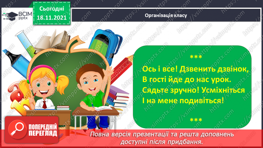 №049 - Розвиток зв’язного мовлення. Створення вітальної листівки до Нового року1