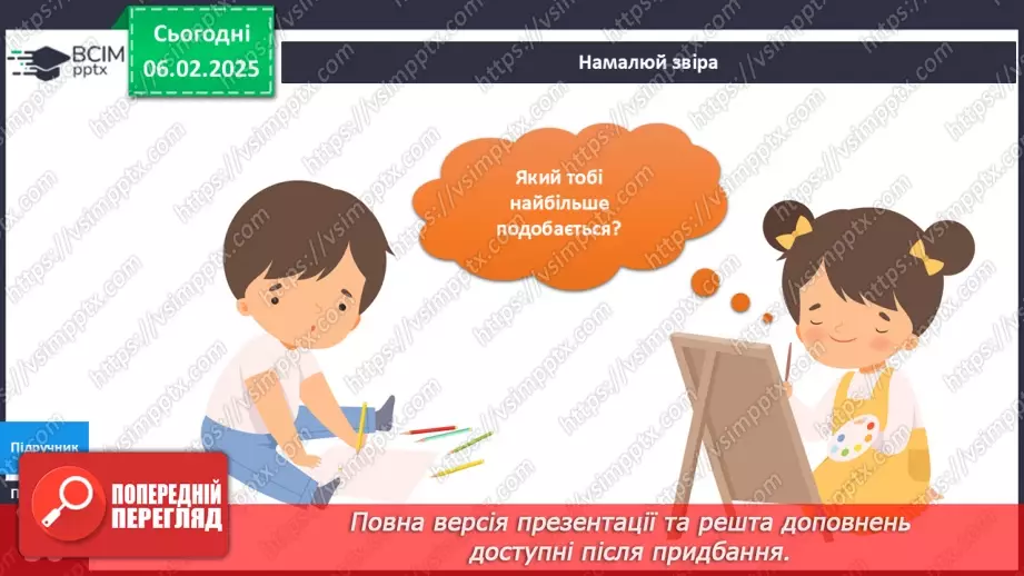 №065 - Звірі18