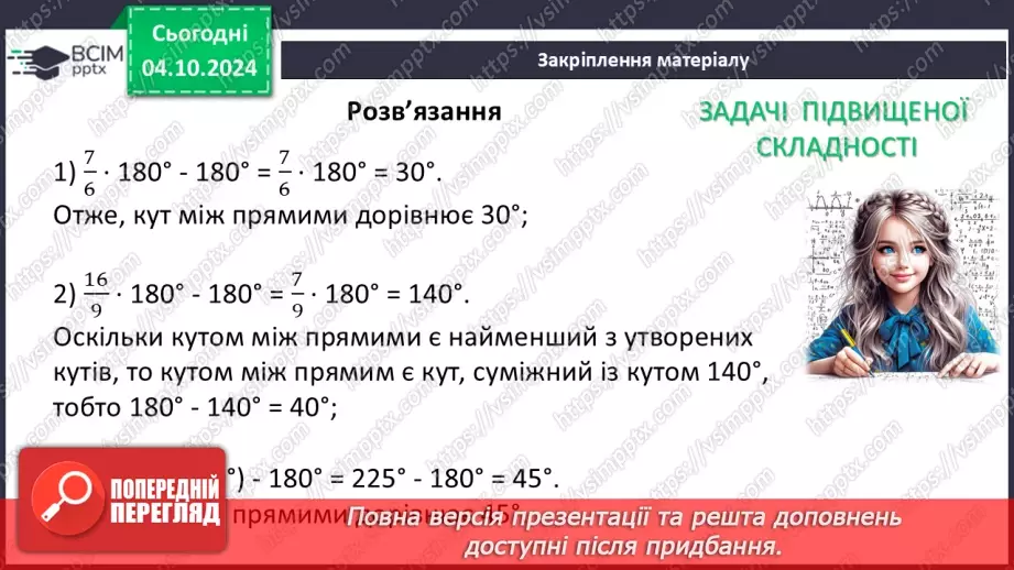 №14-15 - Систематизація знань та підготовка до тематичного оцінювання_38 №14-15 - Систематизація знань та підготовка до тематичного оцінювання_38