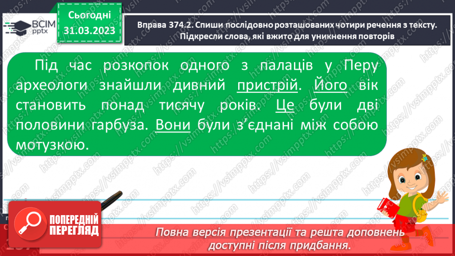 №110 - Зв’язок речень у тексті за допомогою займенників, прислівників, близьких за значенням слів.14