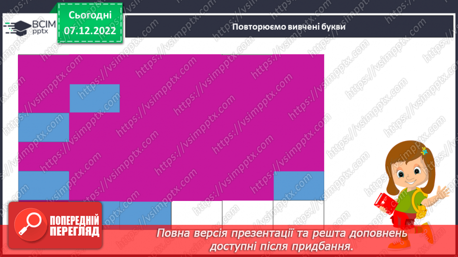 №145 - Читання. Закріплення звукового значення букви ц, Ц. Загадки.10