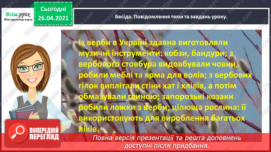 №115 - Фантазуємо і створюємо казку. Ліна Костенко «Вербові сережки»13