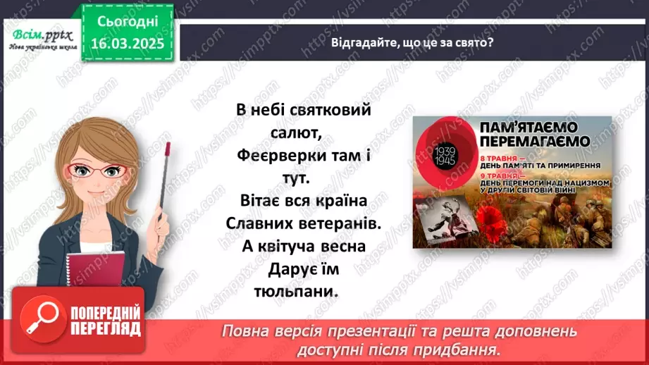 №097 - Розвиток зв’язного мовлення. Підпиши святкову листівку.12 №097 - Розвиток зв’язного мовлення. Підпиши святкову листівку.12