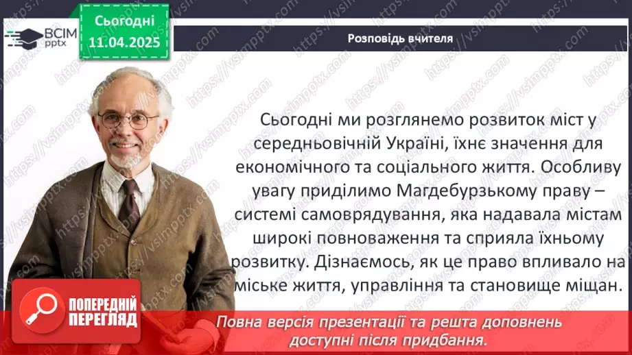 №30 - Міста, магдебурзьке право.5 №30 - Міста, магдебурзьке право.5