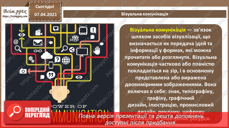 №001 - Історія графічної культури. Дизайн і його тенденції. Ілюстрація. Цифрове мистецтво28