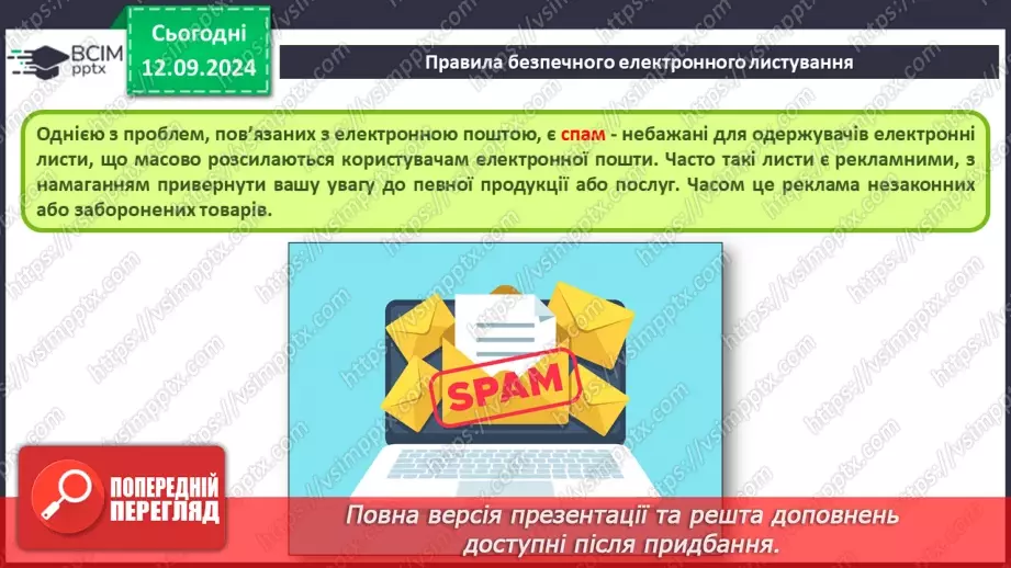 №07-8 - Адресна книга та список контактів. Списки розсилання. Правила та етикет електронного листування.24