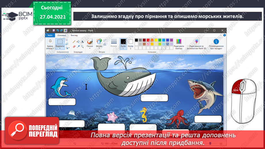 №07 - Доповнення зображень підписами чи коментарями у вигляді кількох слів.24