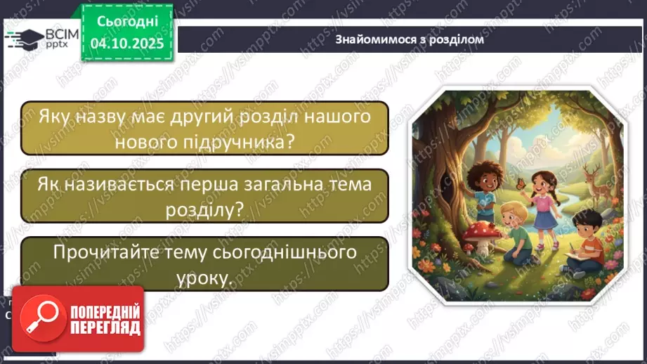 №0019 - Як провести спостереження.4 №0019 - Як провести спостереження.4