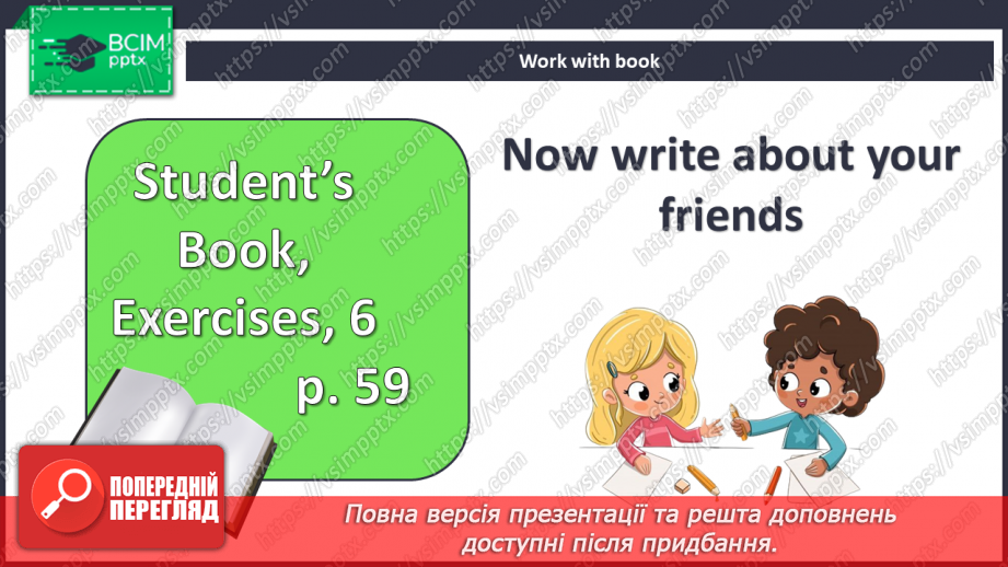 №054 - Улюблені види спорту моїх друзів15