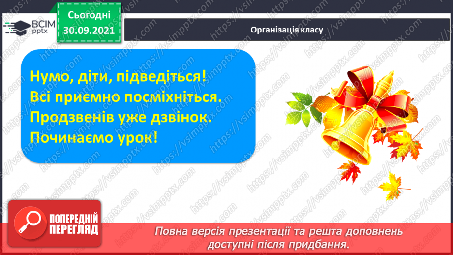 №054 - Письмо елементів великої букви В.Письмо великої букви В. Закріплення букви в. Списування з друкованого тексту. Розвиток зв’язного мовлення1