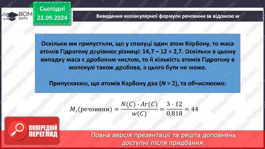 №05-7 - Виведення молекулярної формули речовини за масовими частками елементів. Діагностувальна робота. Аналіз діагностувальної роботи11