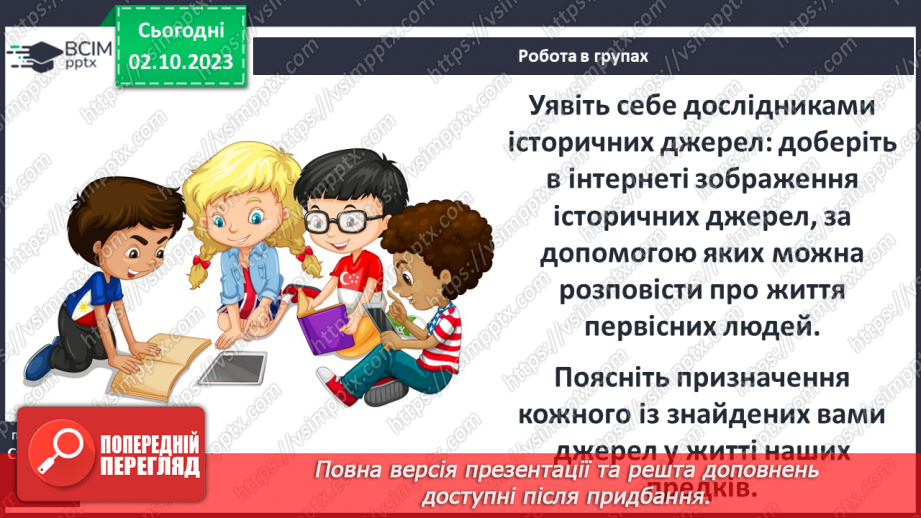 №22 - Поява і розселення людини на Землі16 №22 - Поява і розселення людини на Землі16