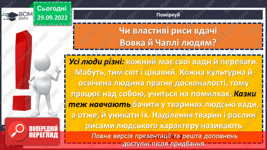 №14-16 - Народна казка, її яскравий національний колорит. Наскрізний гуманізм казок. Тематика народних казок. Побудова казки13