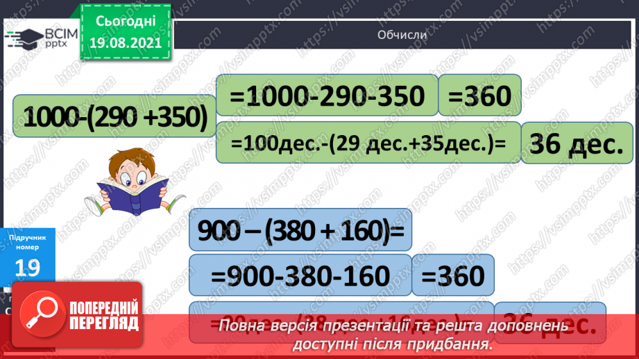 №002 - Запис трицифрових чисел сумою розрядних доданків. Узагальнення різних способів додавання трицифрових чисел. Складання і розв’язування задач24