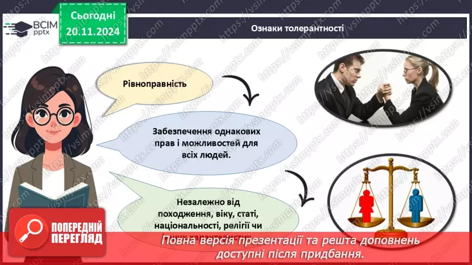 №013 - Всесвітній день толерантності. _11 №013 - Всесвітній день толерантності. _11