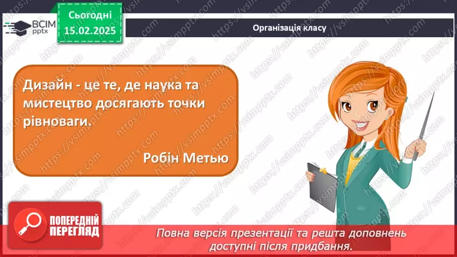 №23 - Дизайн масових заходів, подій1 №23 - Дизайн масових заходів, подій1