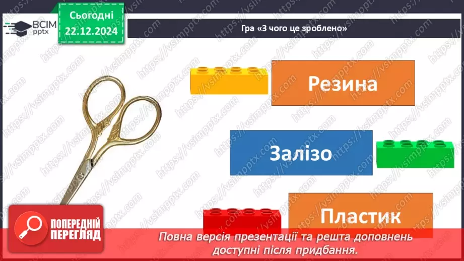 №050 - Що — з чого13 №050 - Що — з чого13