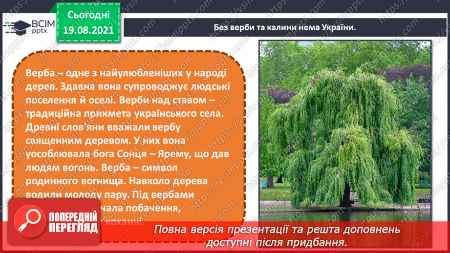 №01 - Мистецтво українського народу. Символ. Народні символи України. Створення композиції «День знань»10