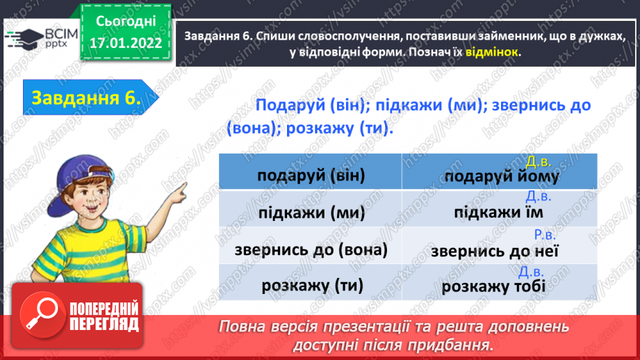 №068 - Перевіряю свої досягнення з тем «Пригадую числівники» і «Досліджую займенники»19