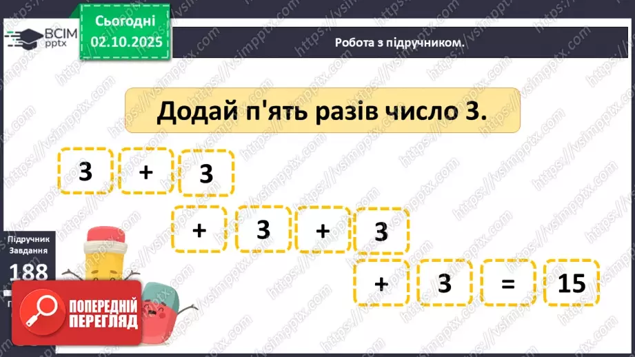 №025 - Віднімання від 14 одноцифрових чисел із переходом через десяток.11 №025 - Віднімання від 14 одноцифрових чисел із переходом через десяток.11