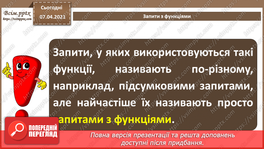 №45 - Автоматизоване створення запитів у базі даних.19