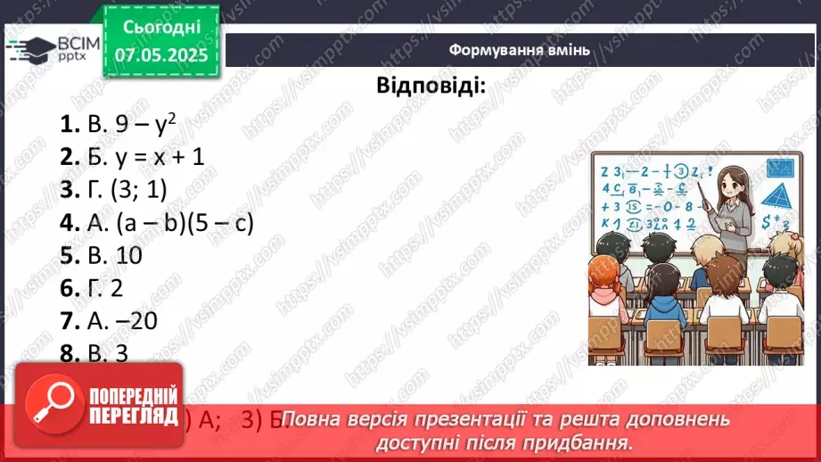 №101 - Узагальнення і систематизація знань за ІІ семестр.   Самостійна робота30 №101 - Узагальнення і систематизація знань за ІІ семестр.   Самостійна робота30