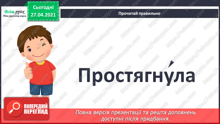 №087 - Уміти дружити — велике мистецтво. Л. Нечаев «Про жовті грушки та червоні вушка». Читання в особах.11