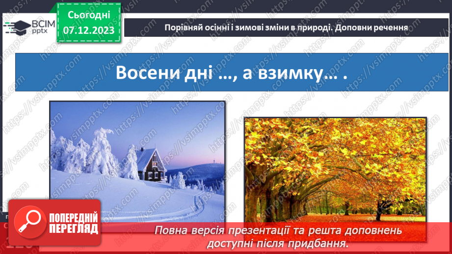 №043 - Ознаки зими в неживій природі10