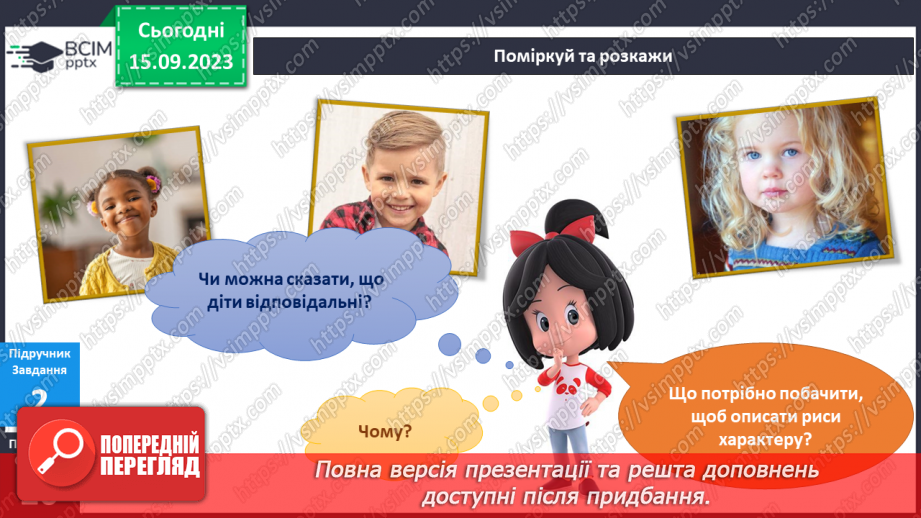 №025 - Я – людина. Моє зовнішнє і внутрішнє.7 №025 - Я – людина. Моє зовнішнє і внутрішнє.7