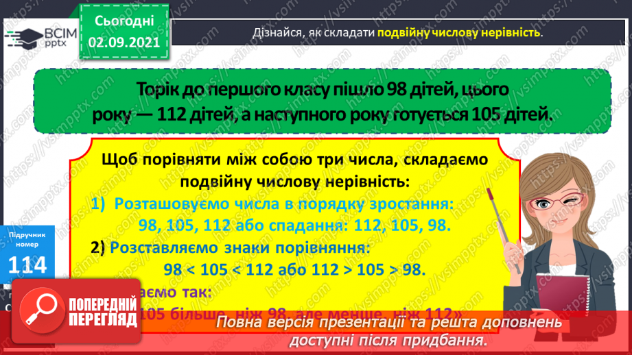 №013-15 - Подвійні числові нерівності. Розв’язування задач способом зведення до одиниці та обернених до них10 №013-15 - Подвійні числові нерівності. Розв’язування задач способом зведення до одиниці та обернених до них10