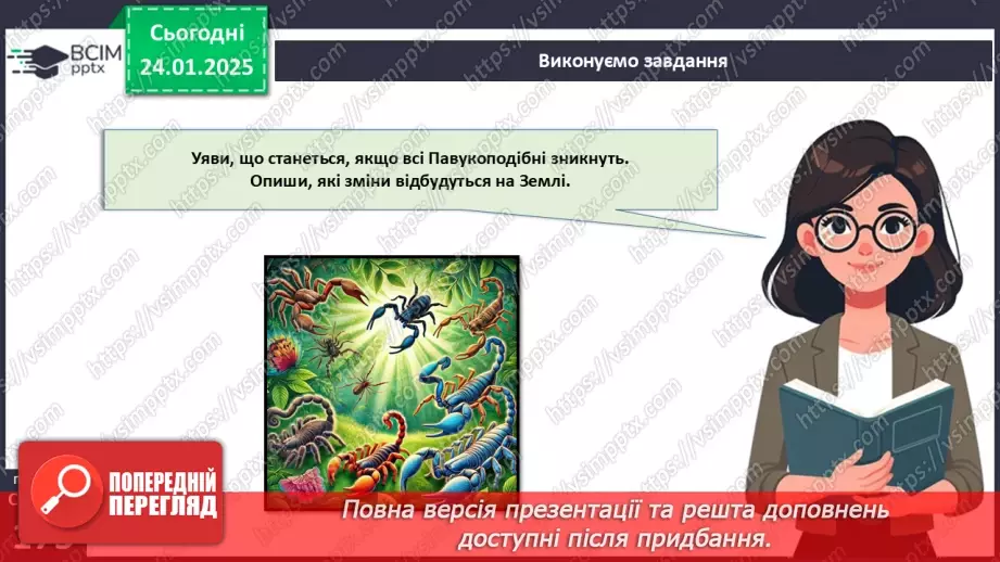 №55 - Павукоподібні.22 №55 - Павукоподібні.22