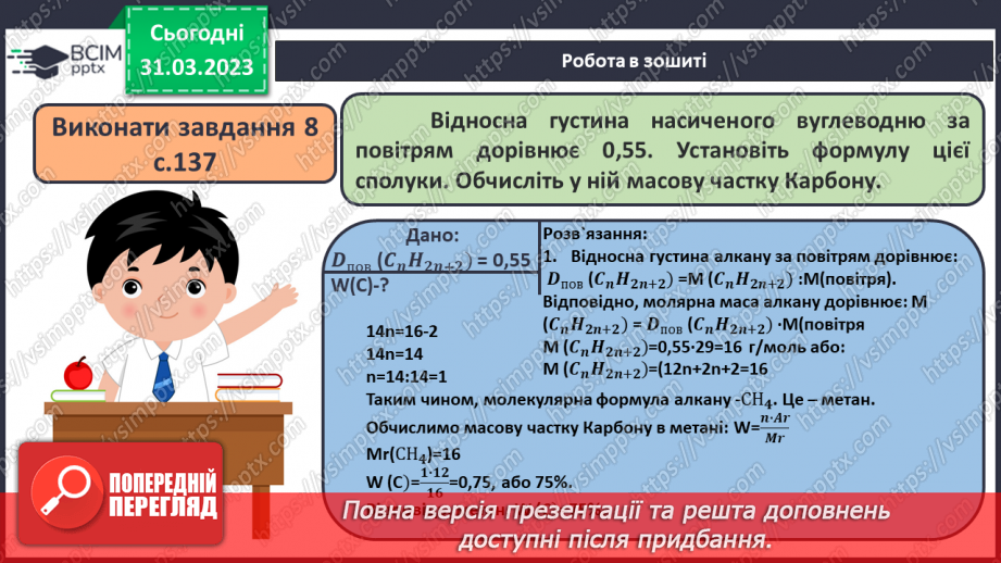 №59-60 - Виконання завдань (підготовка до контрольної роботи). Навчальний проєкт.12 №59-60 - Виконання завдань (підготовка до контрольної роботи). Навчальний проєкт.12