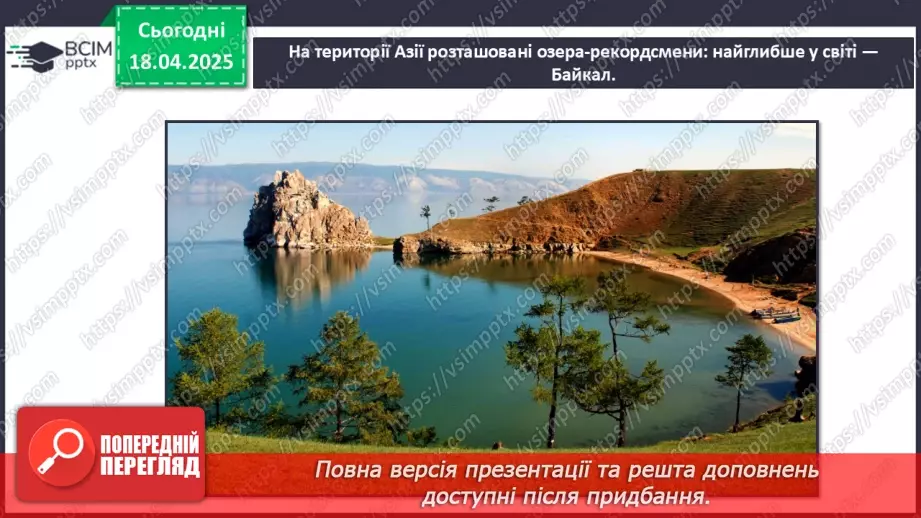 №62-63 - Діагностувальна робота №5. Експрес-оцінювання власних досягнень з теми «Євразія».20