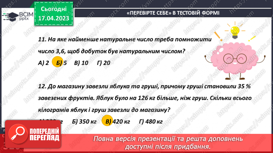 №160-161 - Урок узагальнення  і систематизації знань18 №160-161 - Урок узагальнення  і систематизації знань18