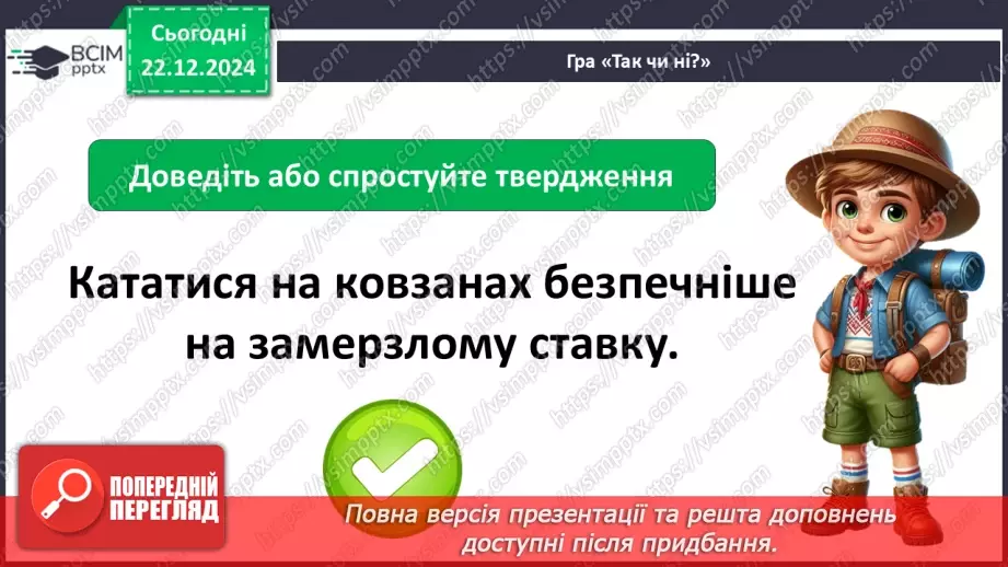 №0049 - Як утворюється лід на водоймах11