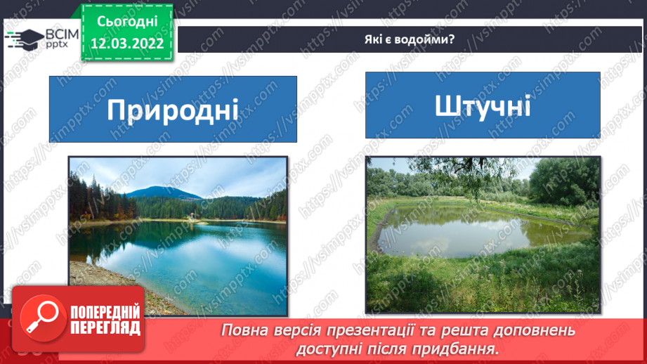 №074 - Водойми України6 №074 - Водойми України6