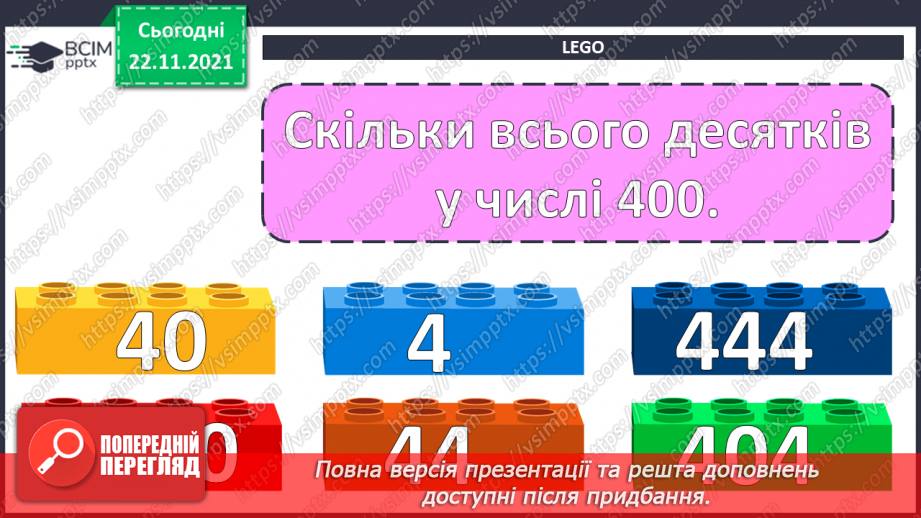 №069-70 - Формула периметра прямокутника. Розв’язування рів¬нянь. Складання і розв’язування задач за малюнком2